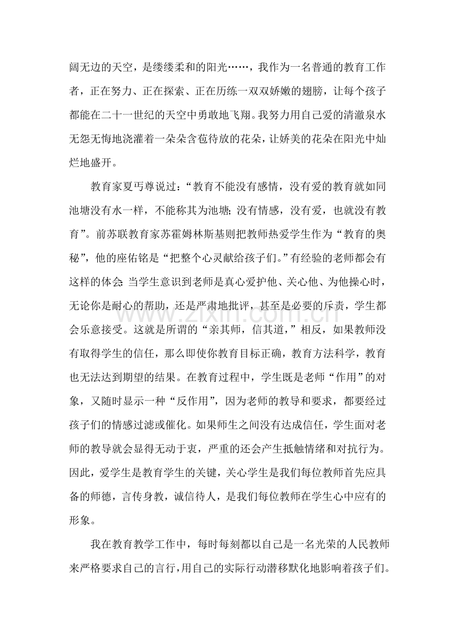 以身作则言传身教做四有教师.doc_第2页