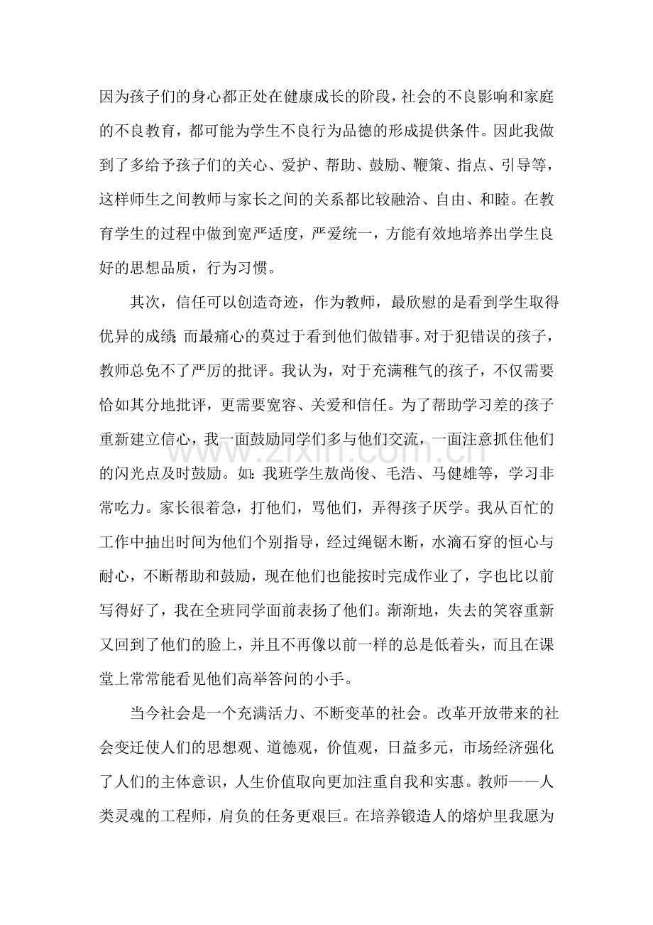 以身作则言传身教做四有教师.doc_第3页