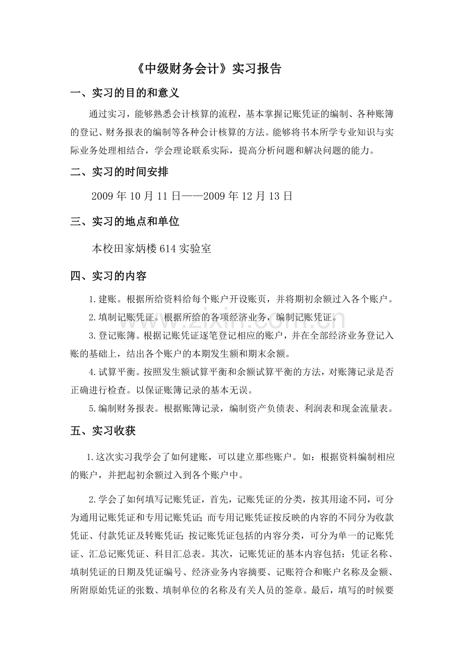 中财实习报告.doc_第1页