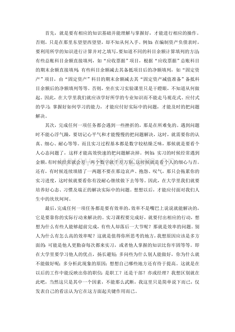 中财实习报告.doc_第3页