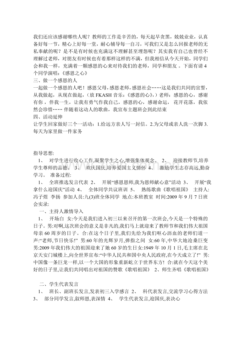 感恩教育主题班会教案2篇.doc_第2页