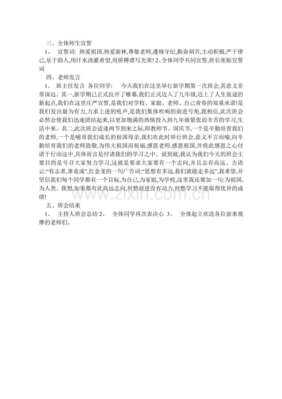 感恩教育主题班会教案2篇.doc_第3页