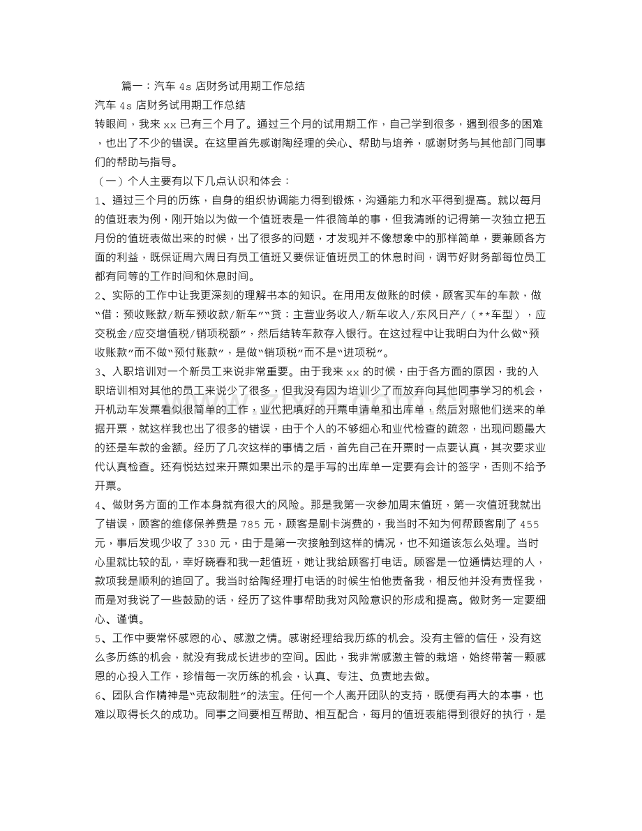 4S店转正工作总结.doc_第1页