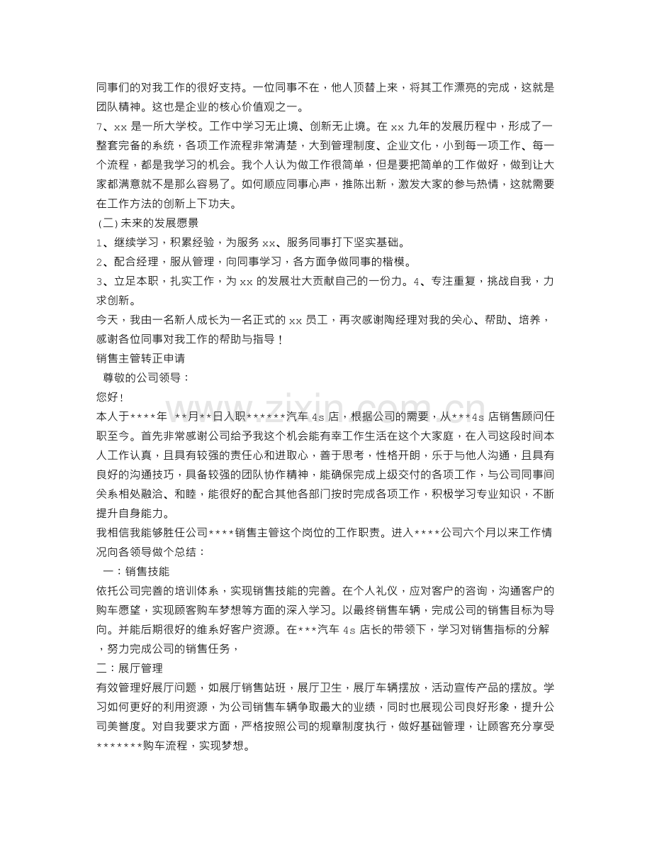 4S店转正工作总结.doc_第2页