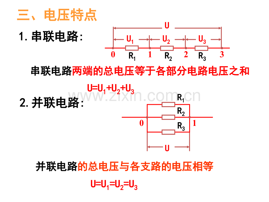 23电阻的串联和并联.pptx_第3页