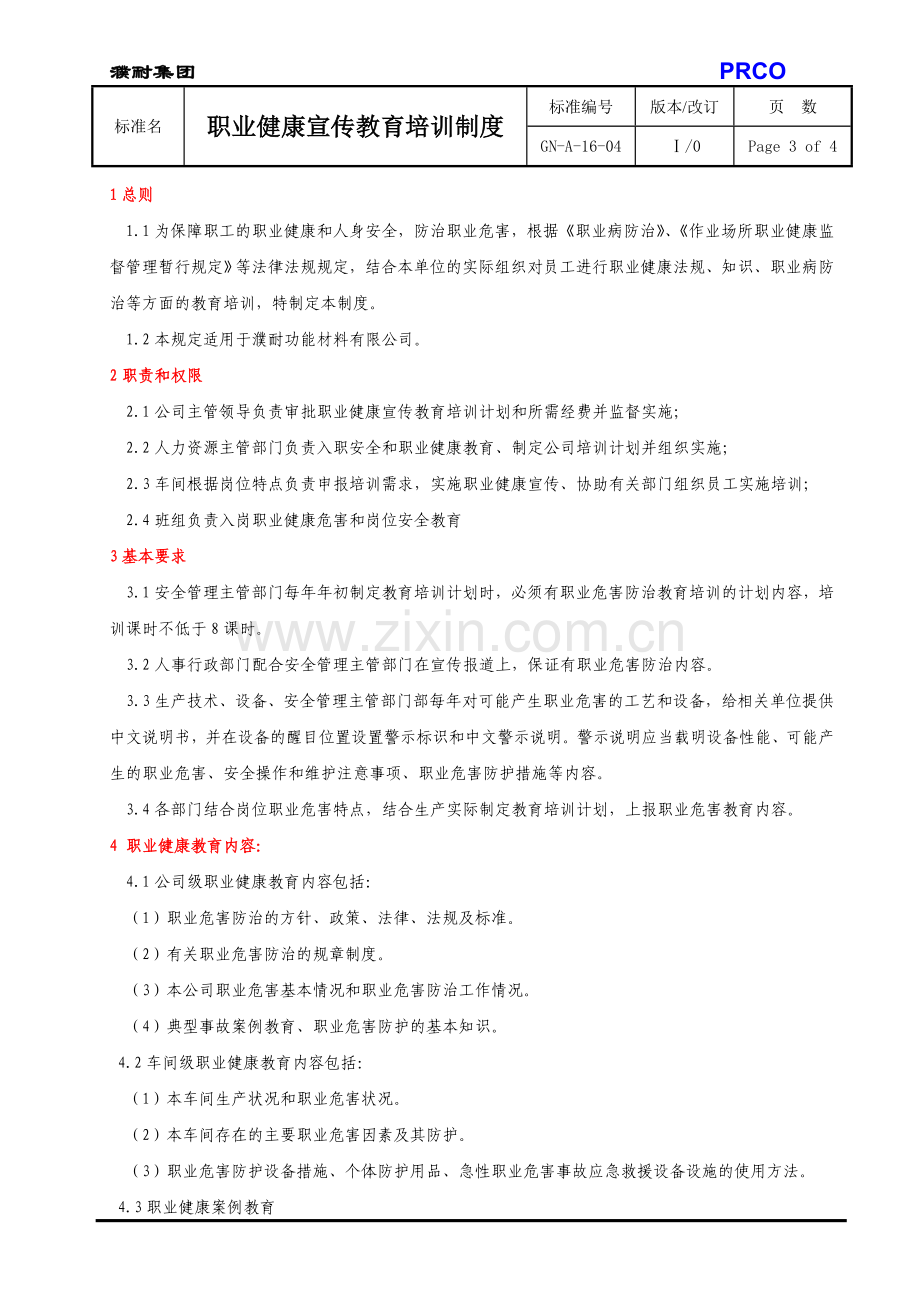 GNA1604职业健康宣传教育培训制度.doc_第3页