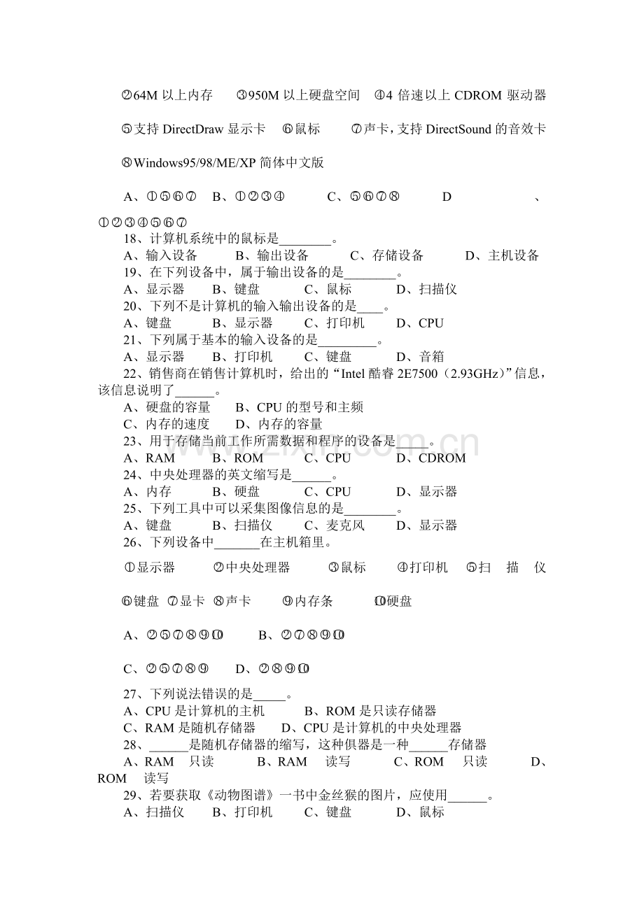 初中信息技术考试标准测试练习一单项选择题信息技术基础部分.doc_第3页