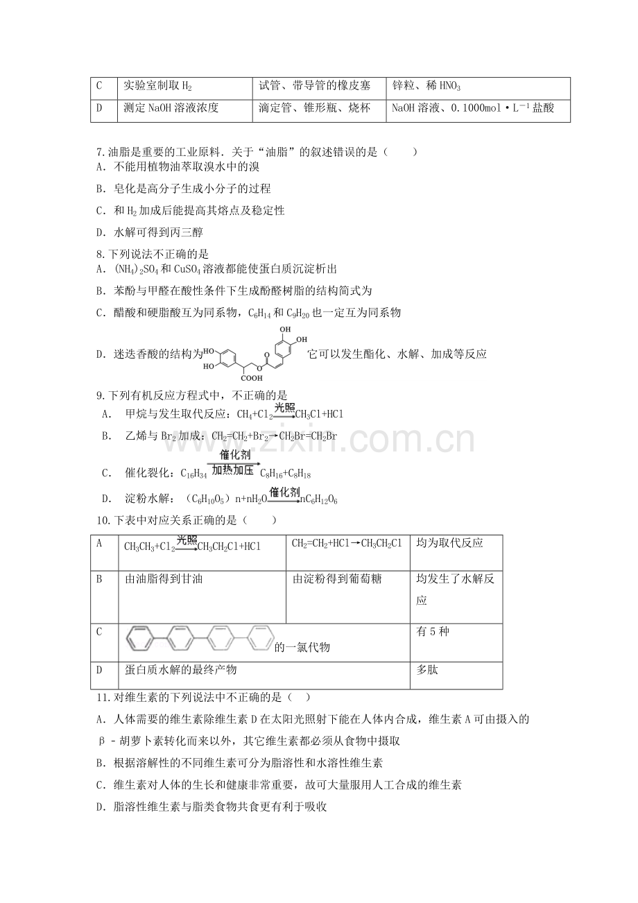 高三化学一轮复习-专题-生命中的基础有机化学物质.doc_第2页