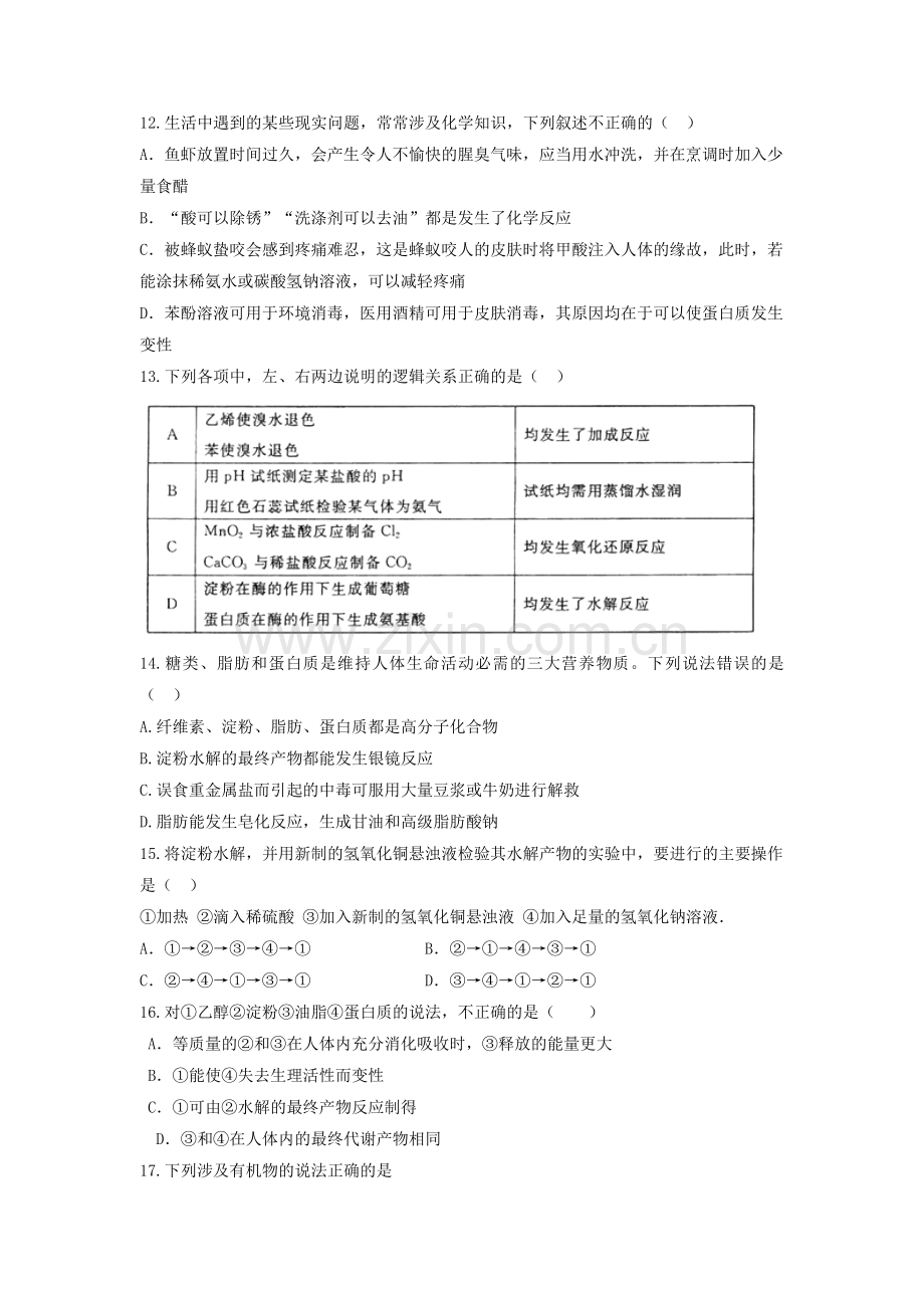 高三化学一轮复习-专题-生命中的基础有机化学物质.doc_第3页