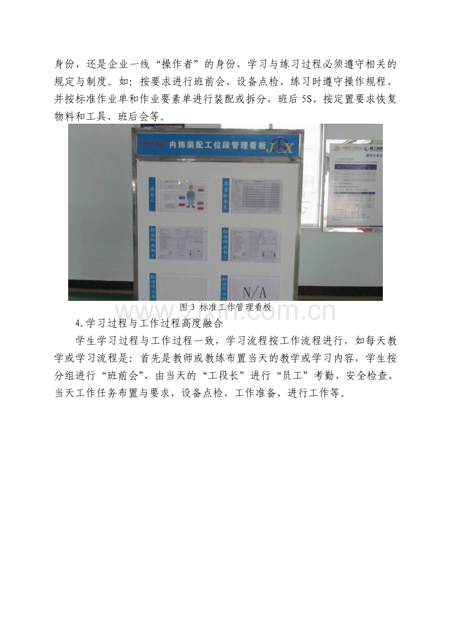 汽车整车装配与调整模拟岗位教学.doc_第3页