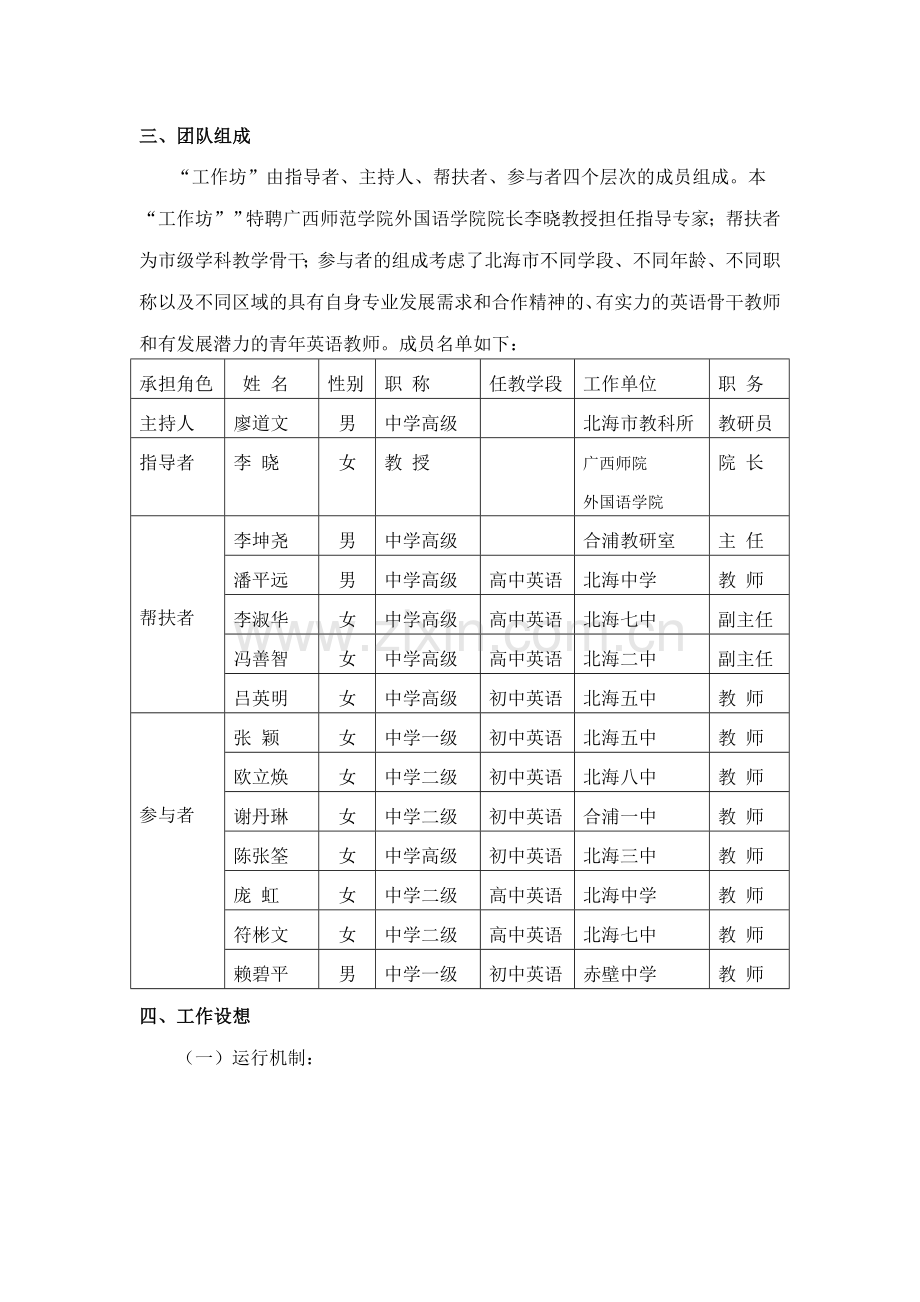 廖道文特级教师工作坊行动方案.doc_第2页