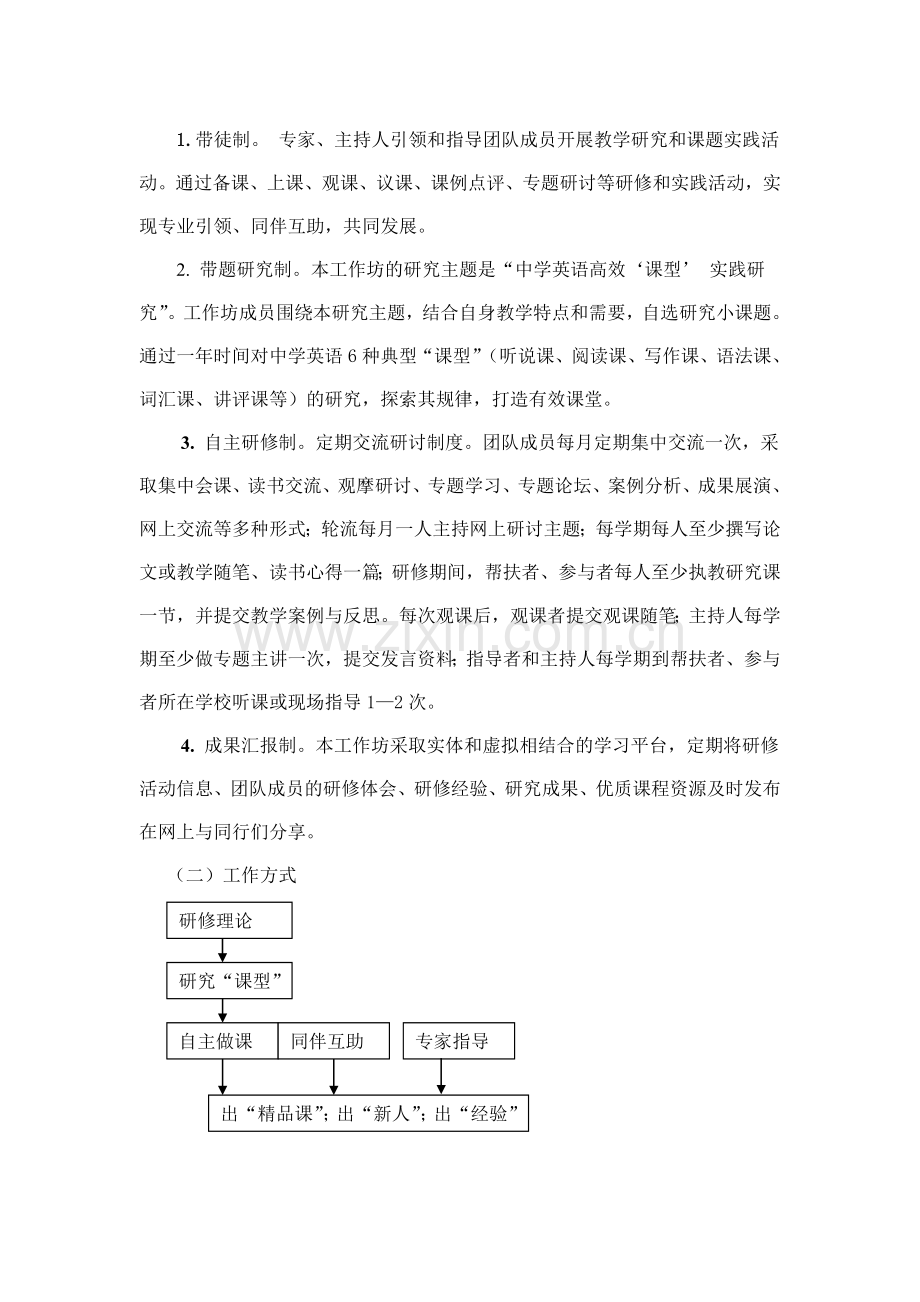 廖道文特级教师工作坊行动方案.doc_第3页