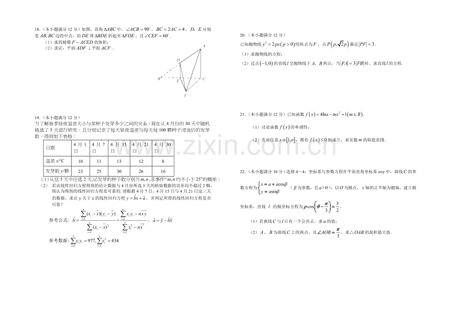 惠州市高三4月模拟考试文科数学4月.doc_第2页