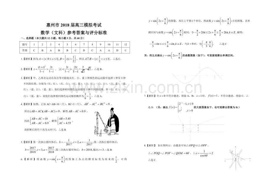 惠州市高三4月模拟考试文科数学4月.doc_第3页