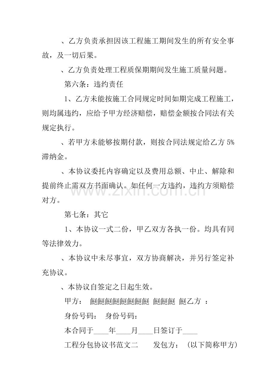 工程分包协议书.doc_第3页