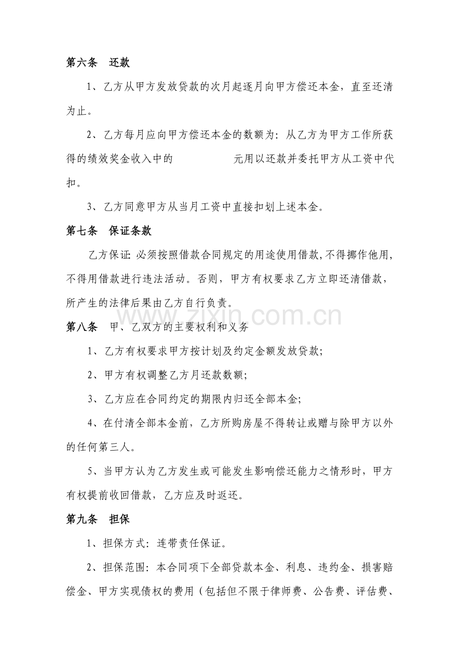 员工购房借款合同书.doc_第3页