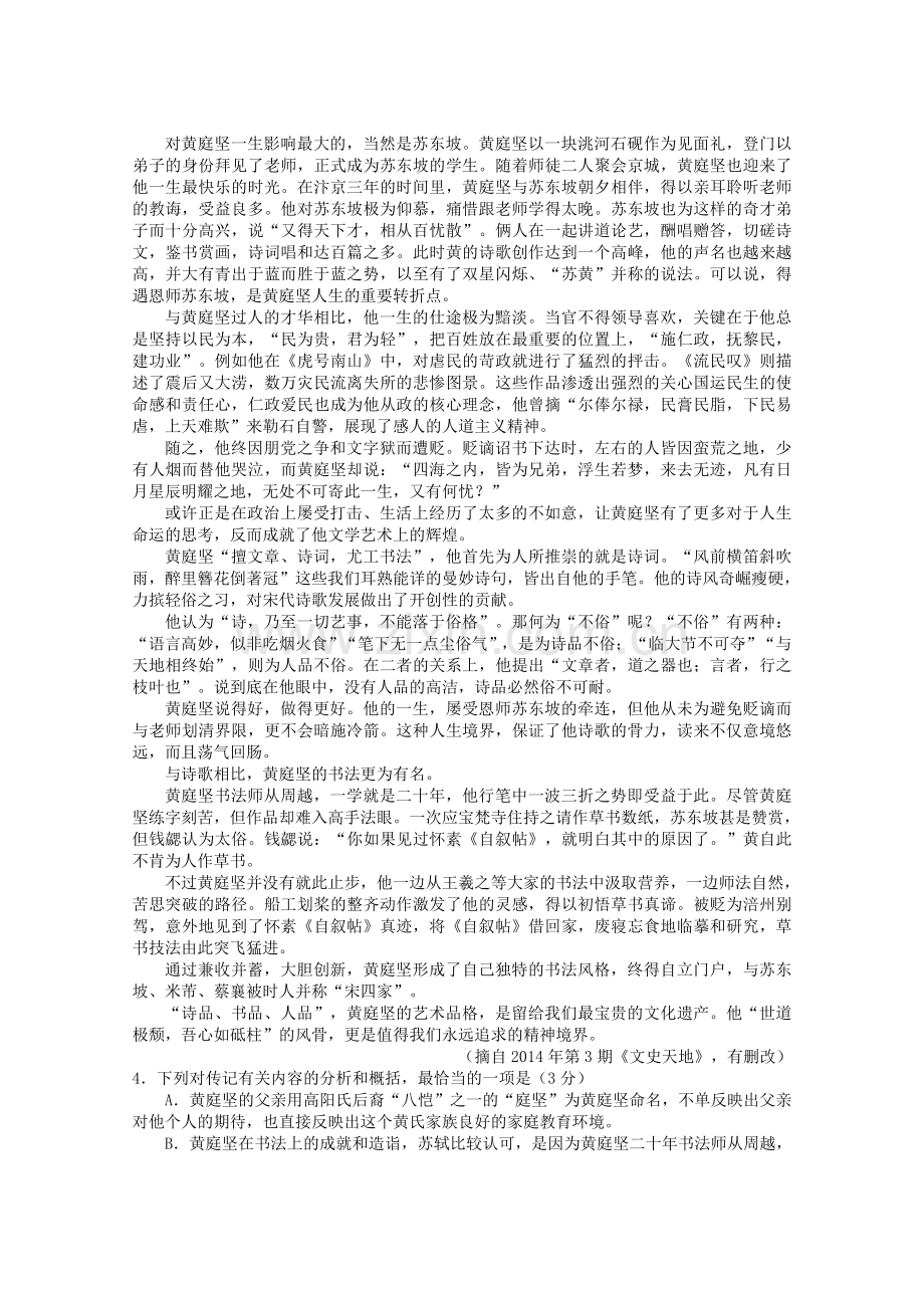 高一语文上学期期末调研考试试题.doc_第3页