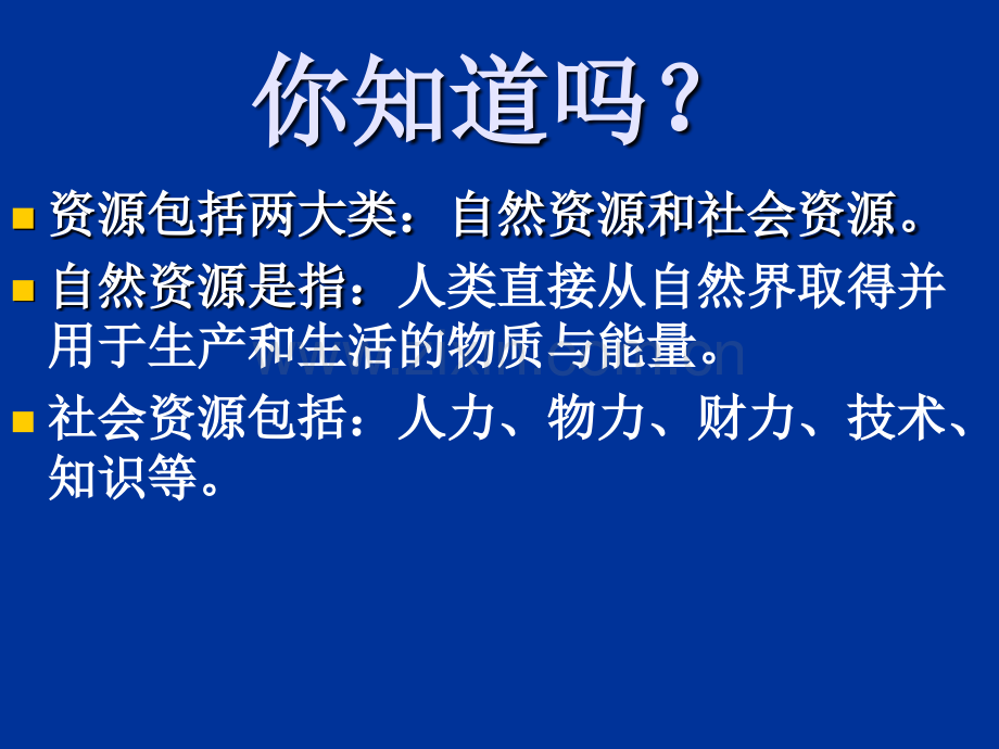 鄂教版五级品德与社会上册祖国资源的博与薄.pptx_第1页