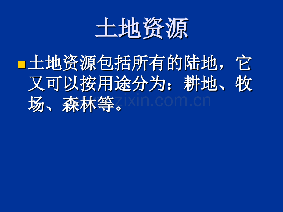 鄂教版五级品德与社会上册祖国资源的博与薄.pptx_第3页