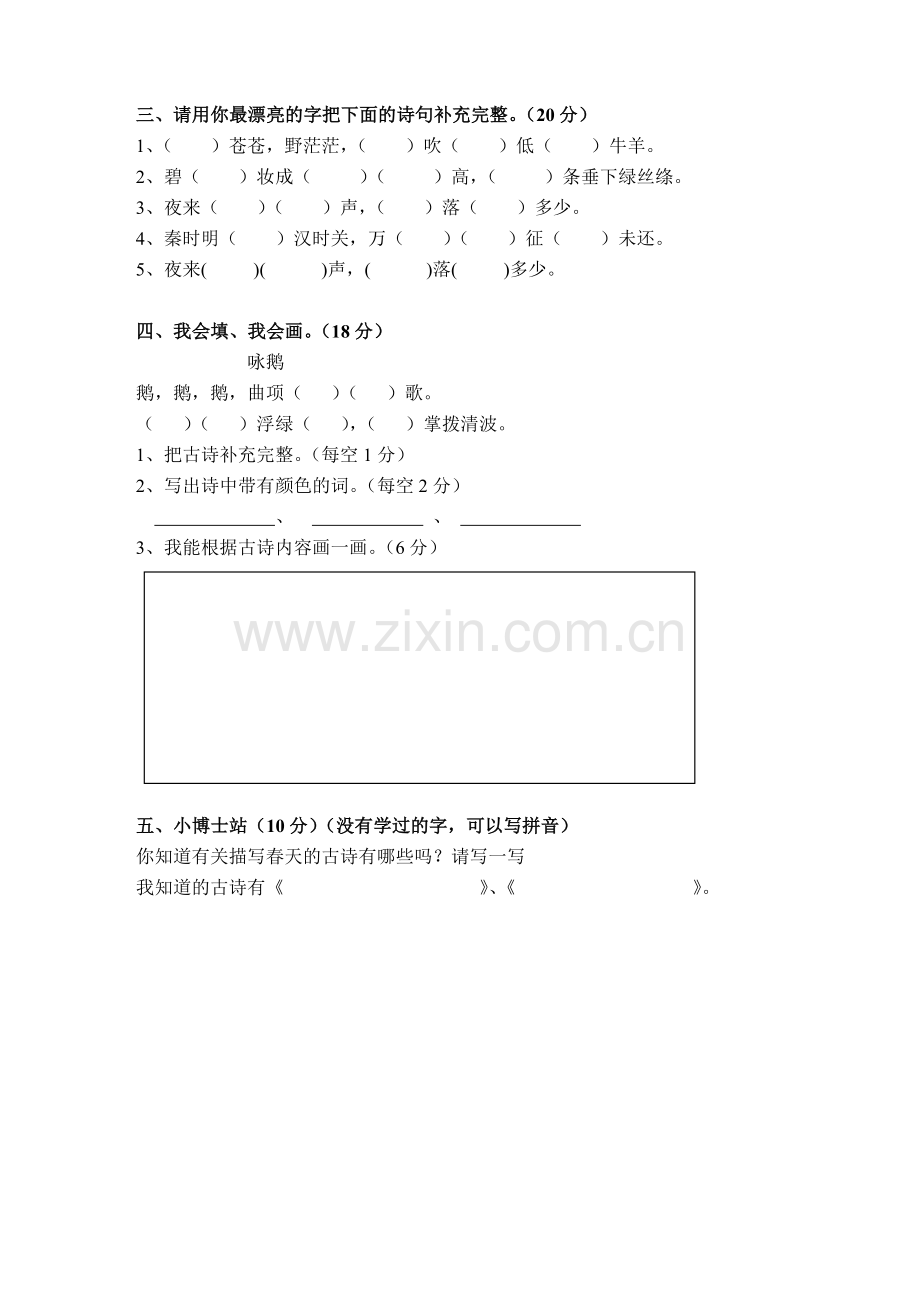 一年级古诗词竞赛.doc_第2页