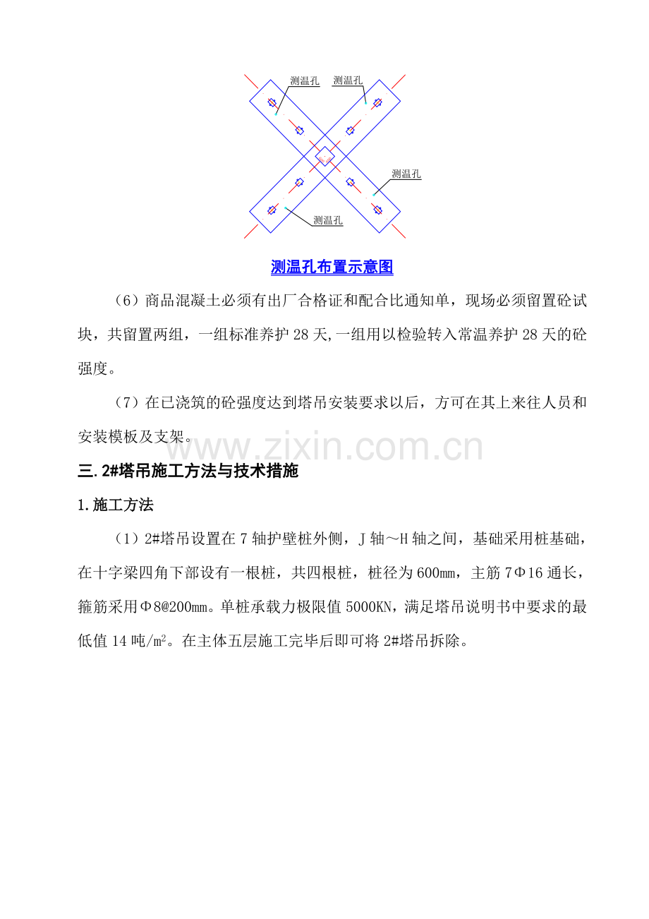 QTZ80塔吊基础施工方案.doc_第3页