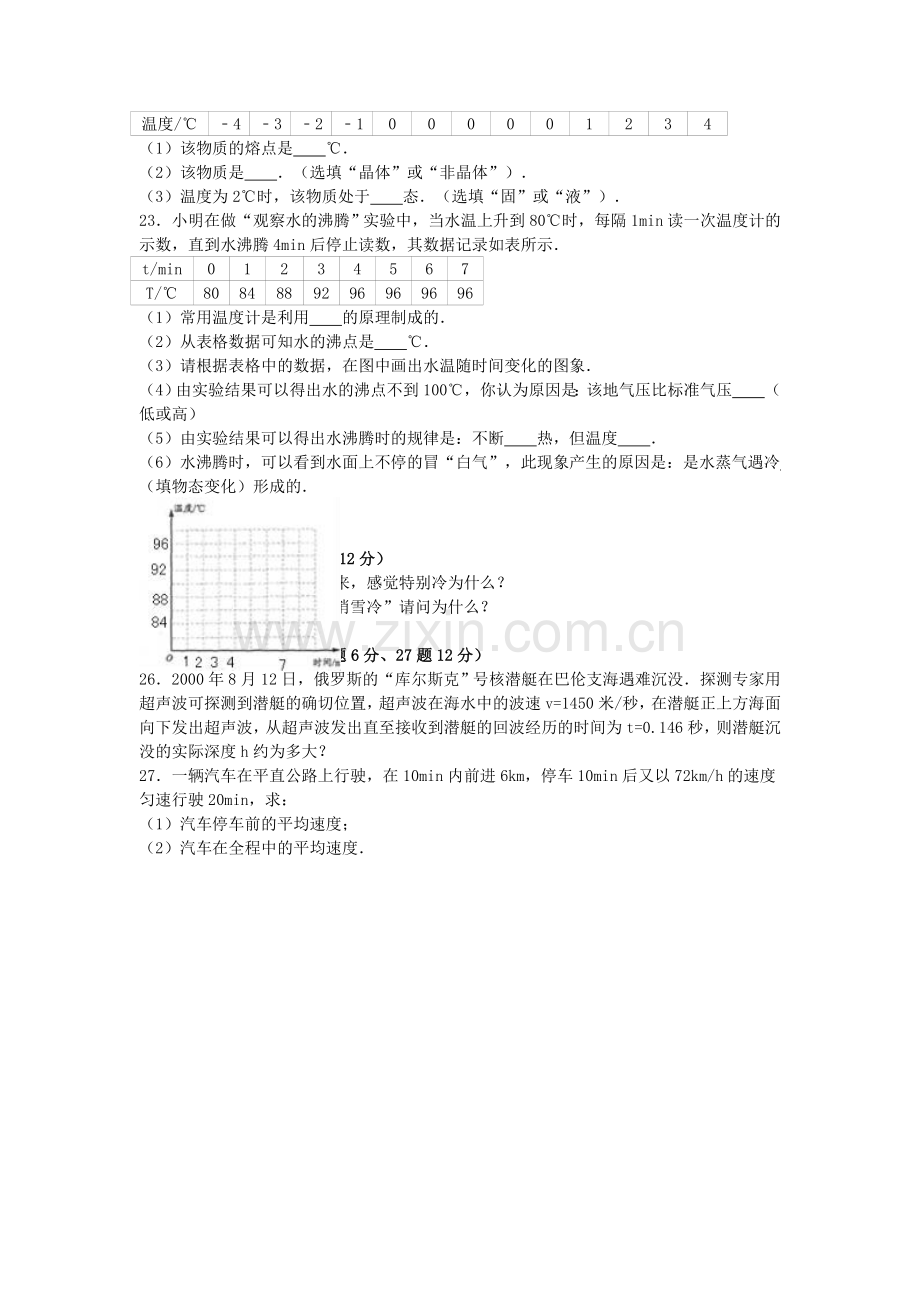 八年级物理下学期期中试卷含解析-苏科版3.doc_第3页