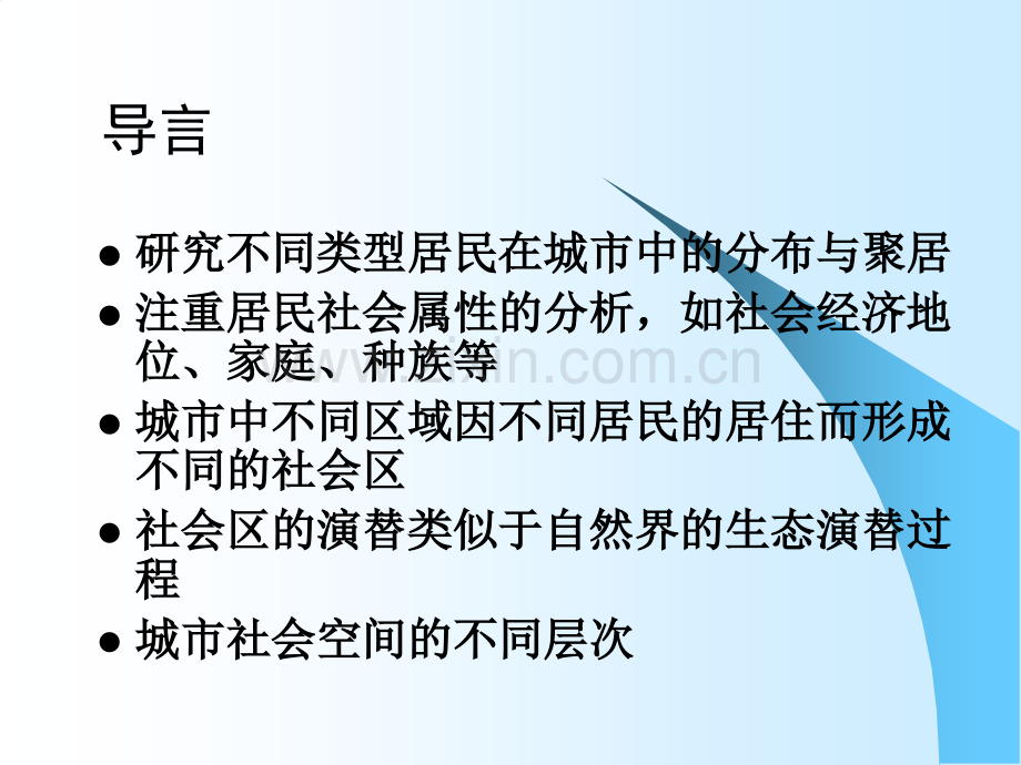 城市社会空间结构理论.pptx_第3页