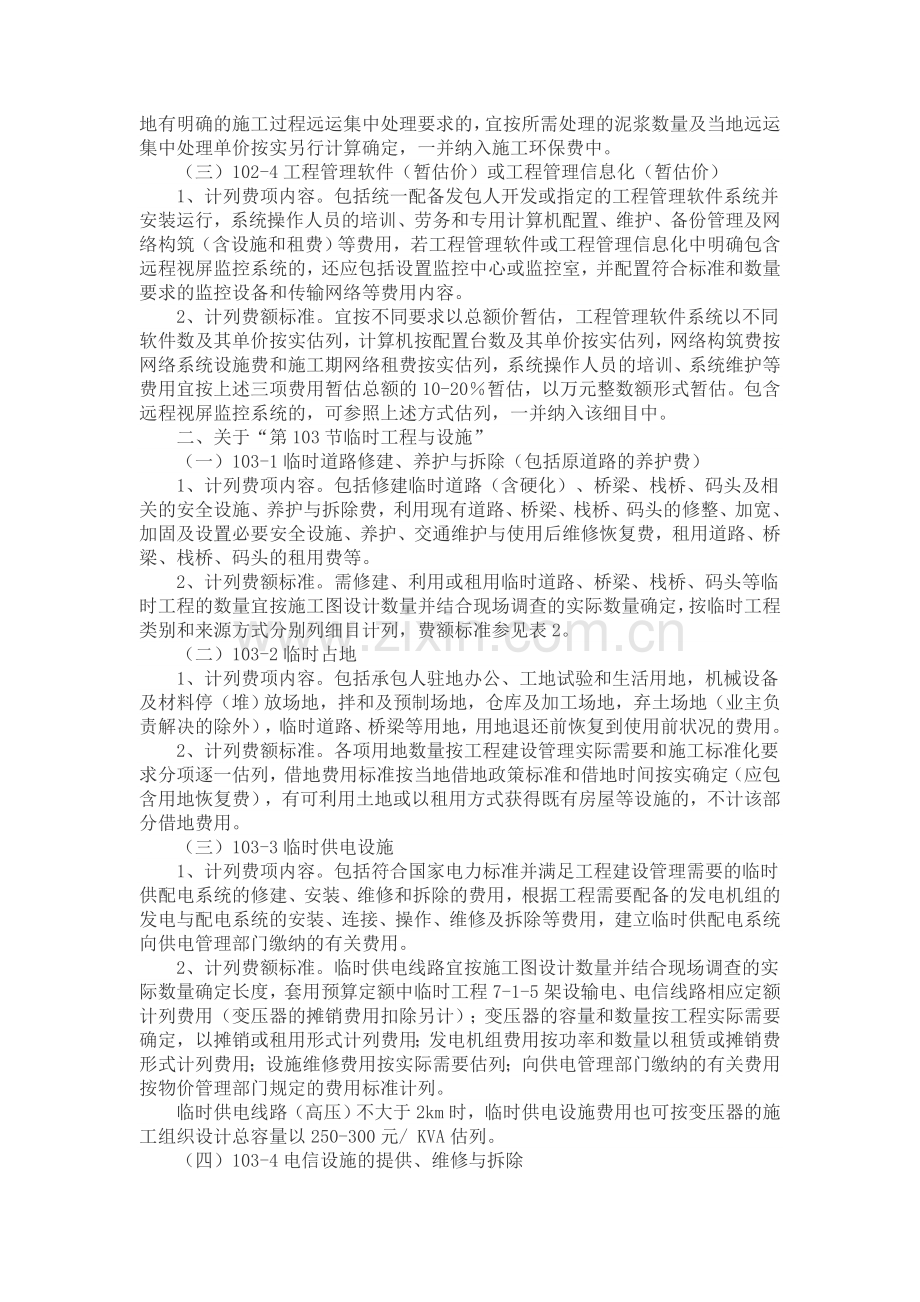 公路工程100章费用计列标准浙江.doc_第2页