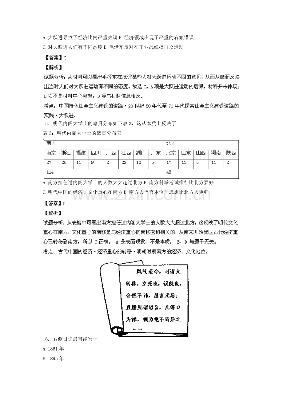 广东省河源市东江中学高三文综历史部分11月月考试题含解析人民版.doc_第2页