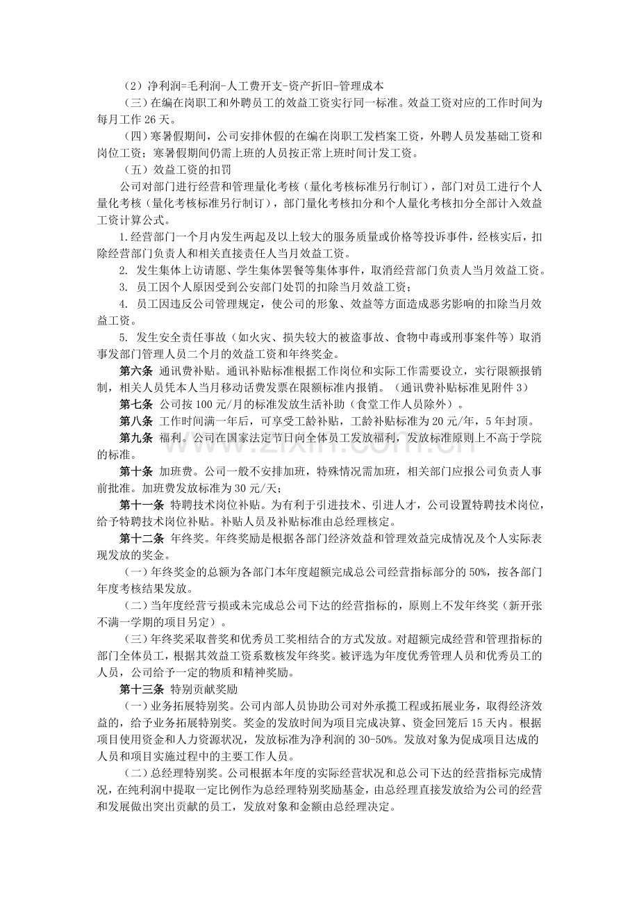 后勤公司薪酬方案试行.doc_第2页