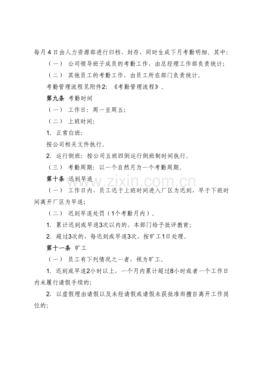 公司考勤与休假管理办法经典.doc_第3页