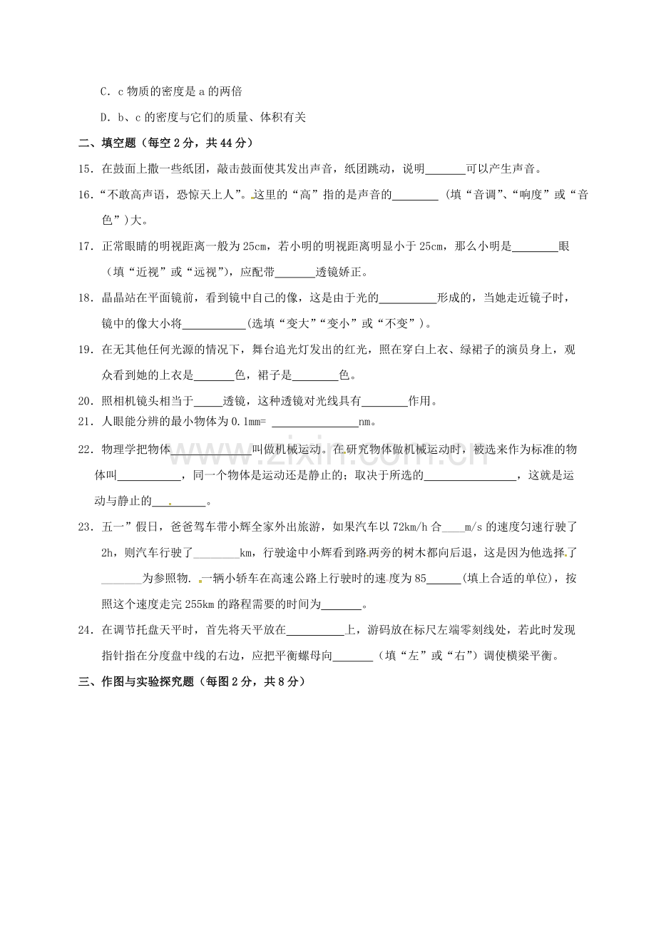 八年级物理上学期期末考试试题一二区-鲁教版五四制.doc_第3页