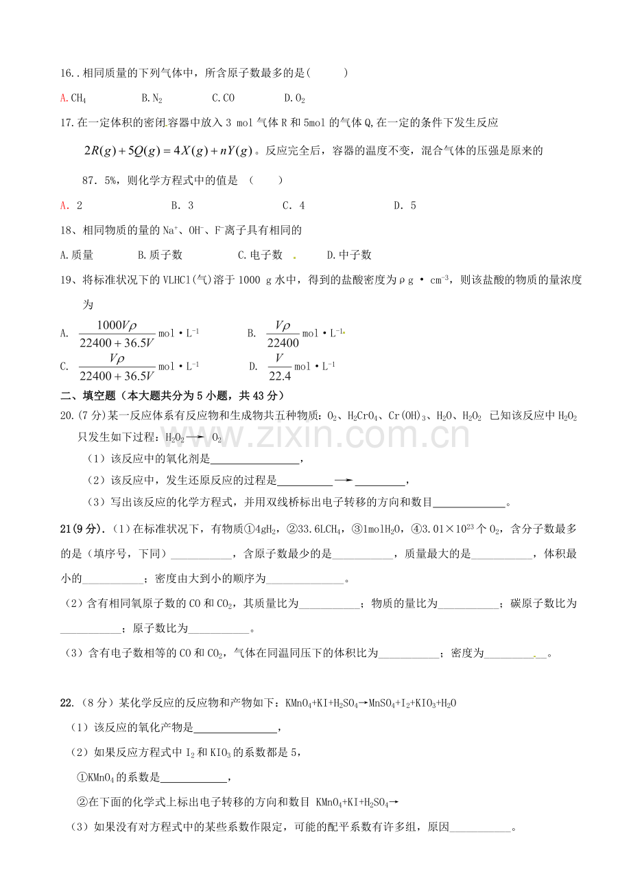 高一化学下学期开学考试试题重点班.doc_第3页