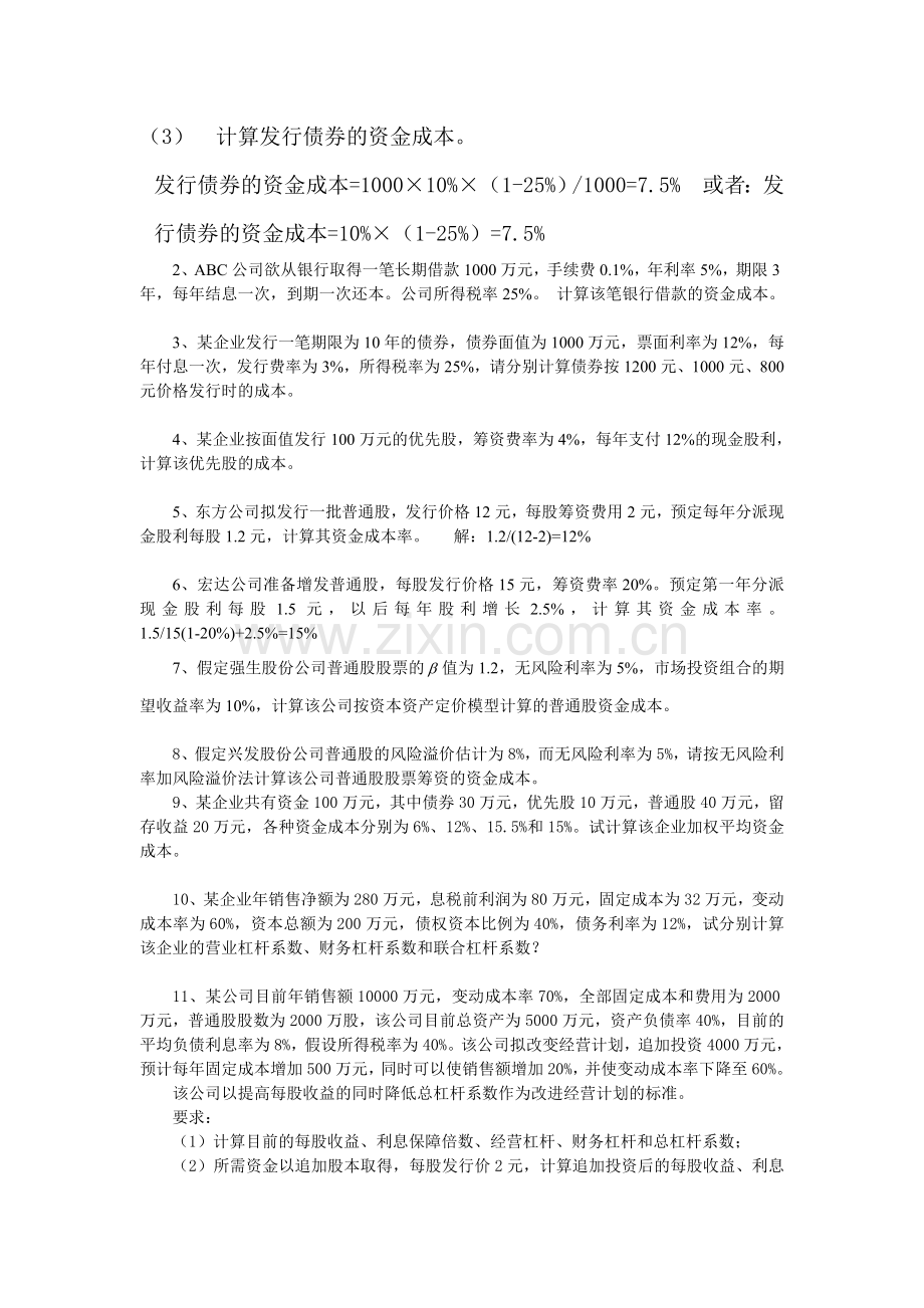 筹资管理练习题答案2.doc_第2页