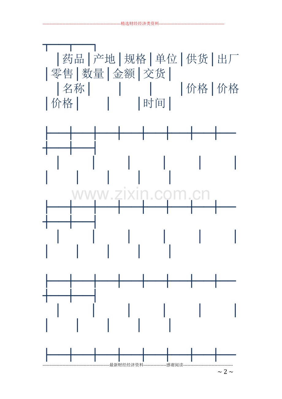 吉林省药品集中招标采购合同.doc_第2页