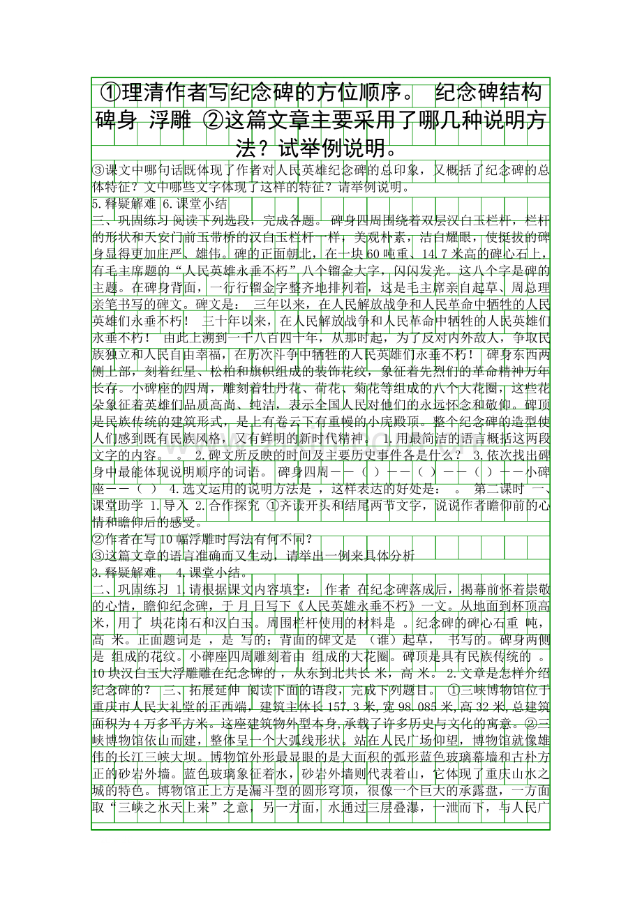 人民英雄永垂不朽导学案.docx_第2页