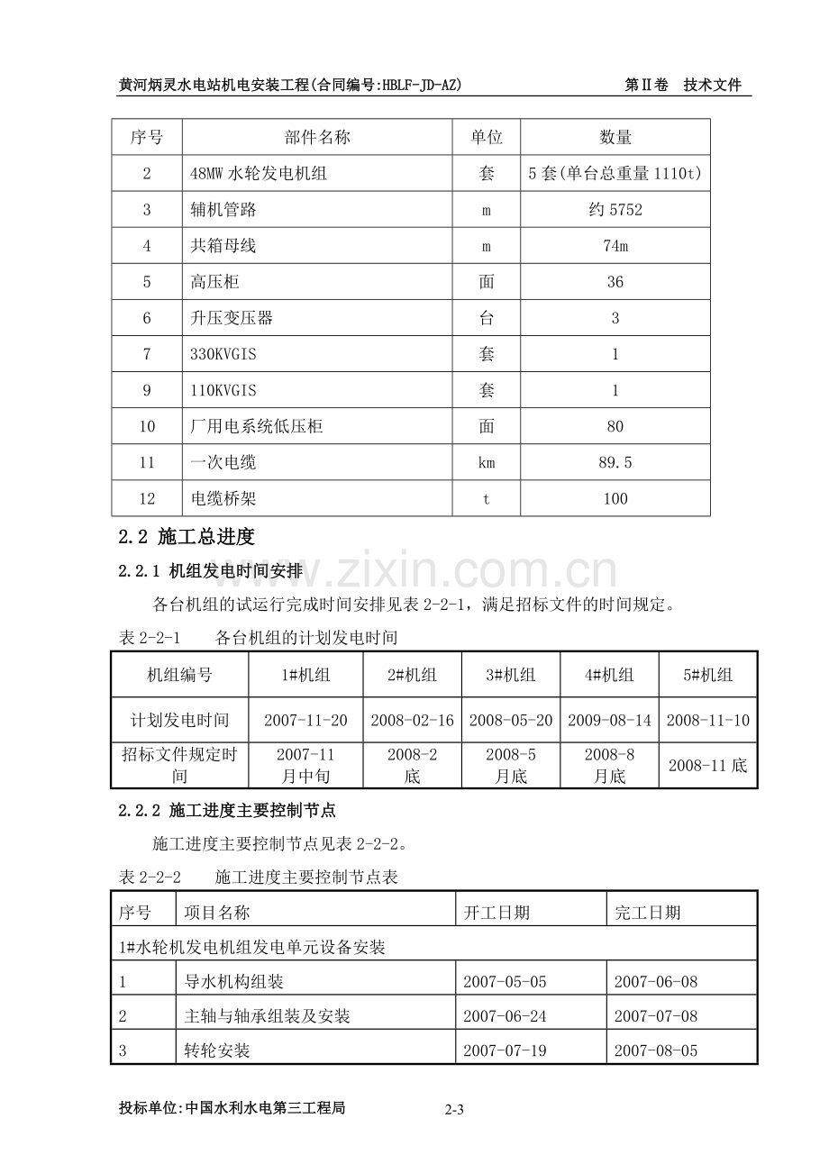 施工总体规划.doc_第3页