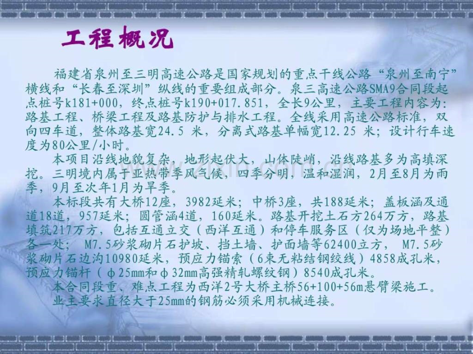 QC成果幻灯演示机械连接.pptx_第2页