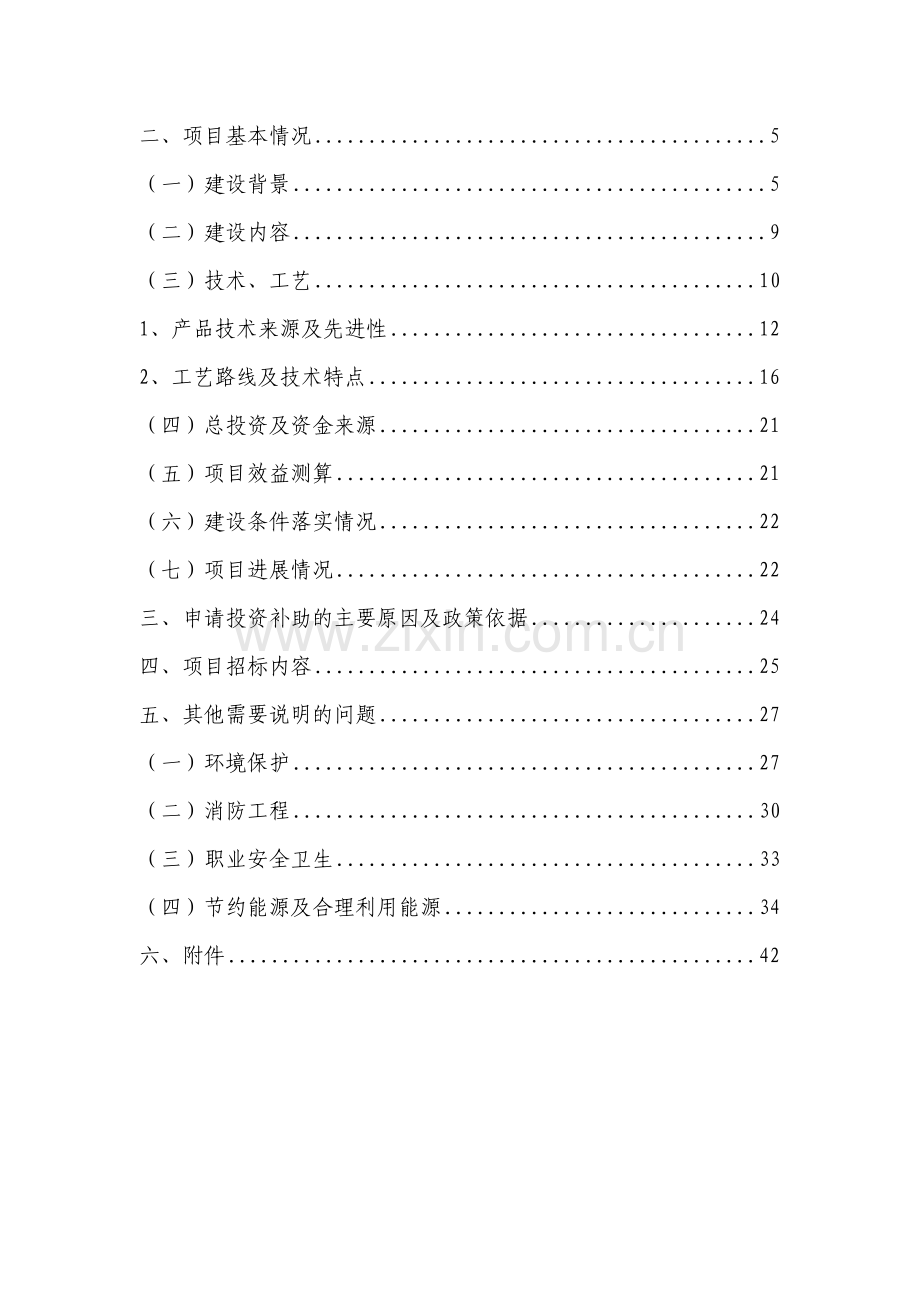 某公司2.0L缸内汽油直喷发动机产业化项目资金申请报告.doc_第2页