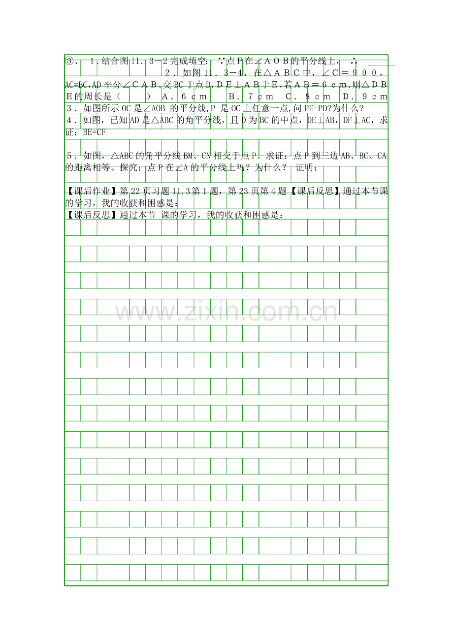 八年级上册数学角的平分线的性质学案.docx_第2页