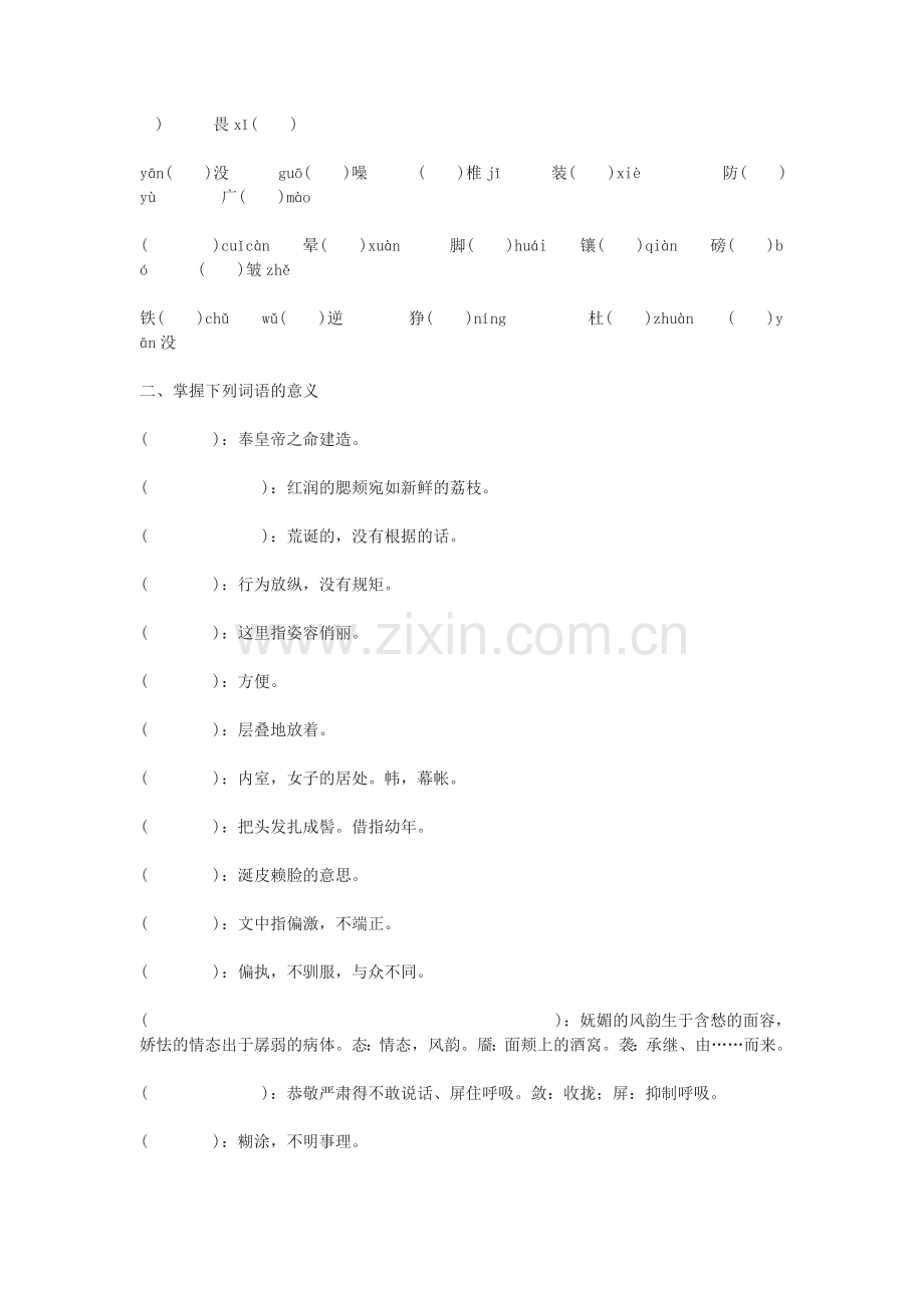 高一语文高中语文必修三基础知识复习.doc_第2页