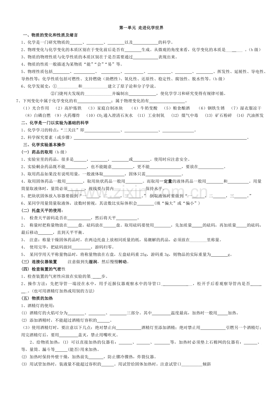 中考化学第一轮复习基础知识填空全部.doc_第1页