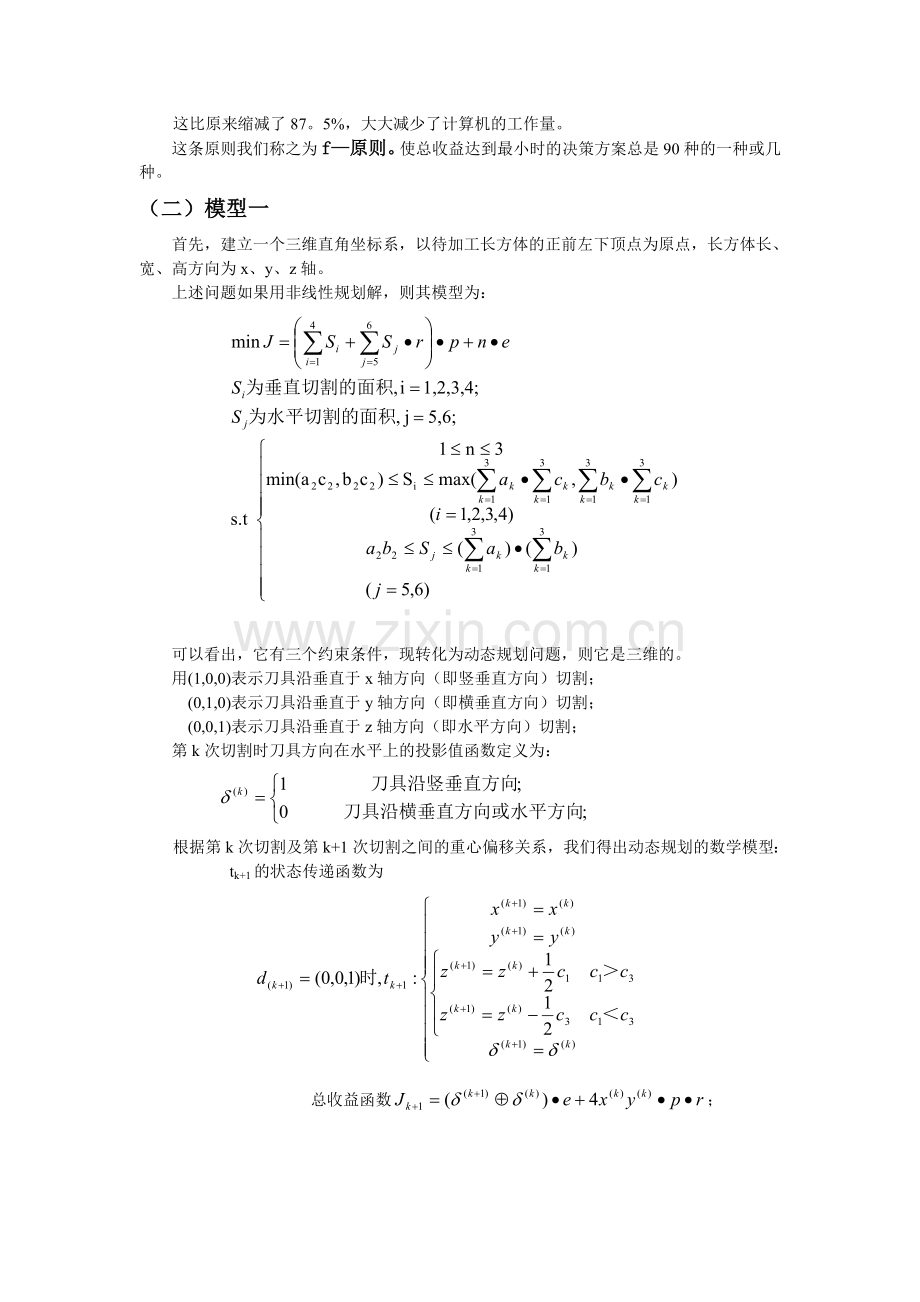 截断切割大学生数学建模论文-毕设论文.doc_第3页