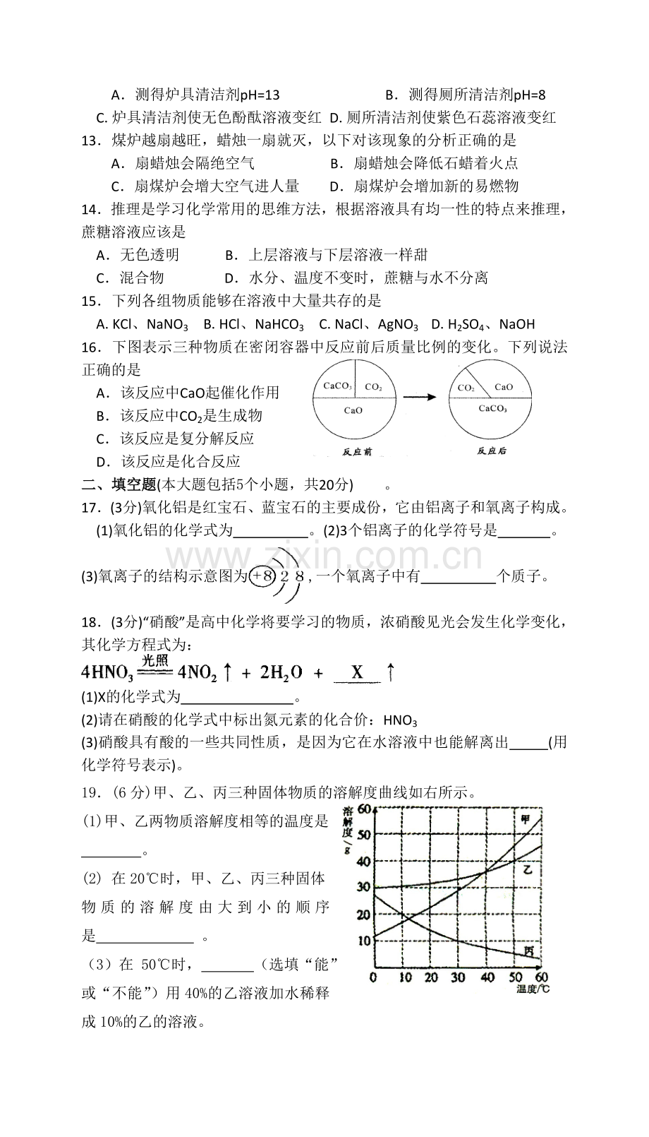 重庆市中考化学参考试卷含答案.doc_第2页