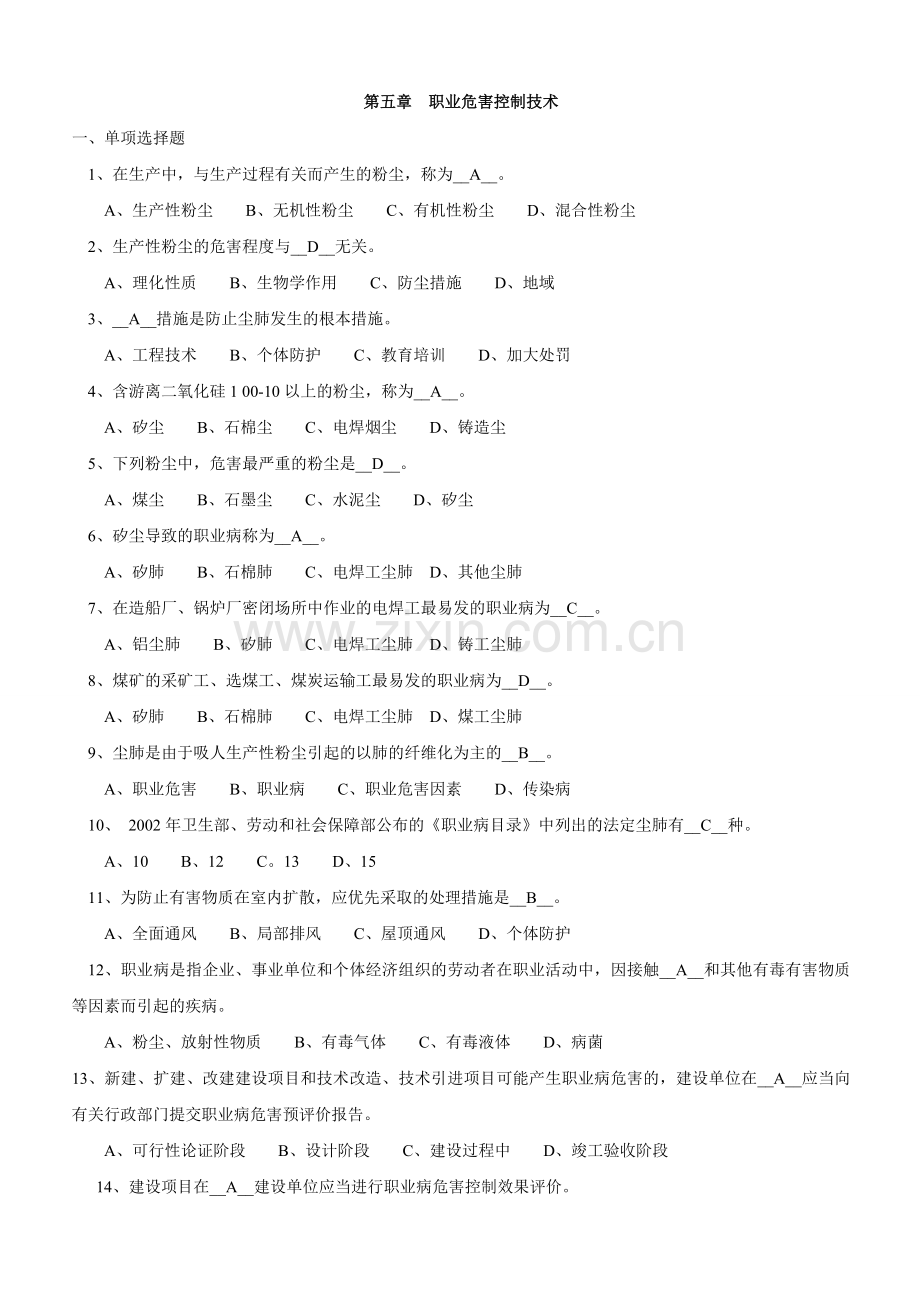 注册安全工程师考前模拟试题安全生产技术职业危害控制技术.doc_第1页