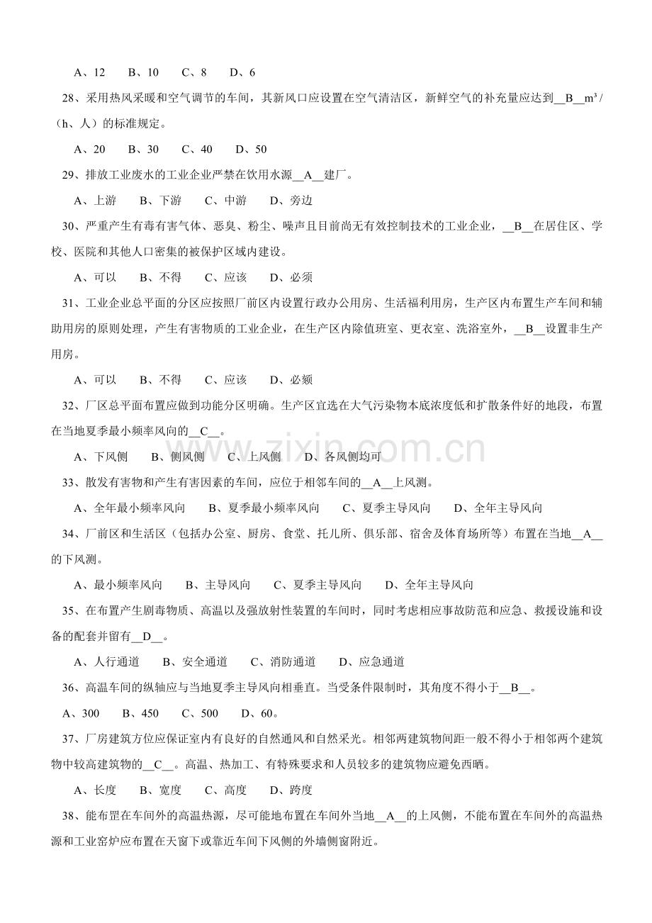 注册安全工程师考前模拟试题安全生产技术职业危害控制技术.doc_第3页