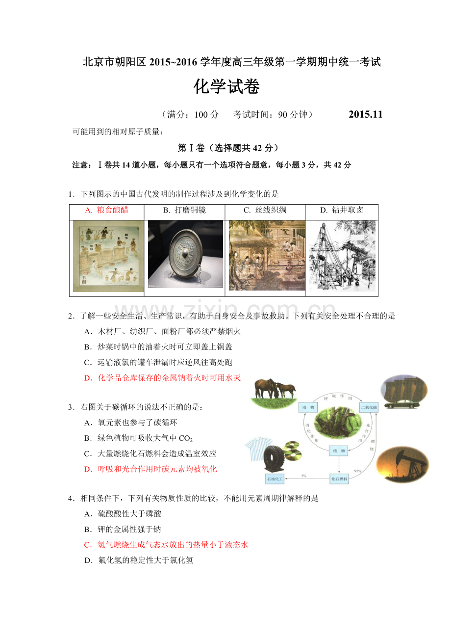 朝阳区2015度高三年级第一学期期中化学试题及答案.doc_第1页