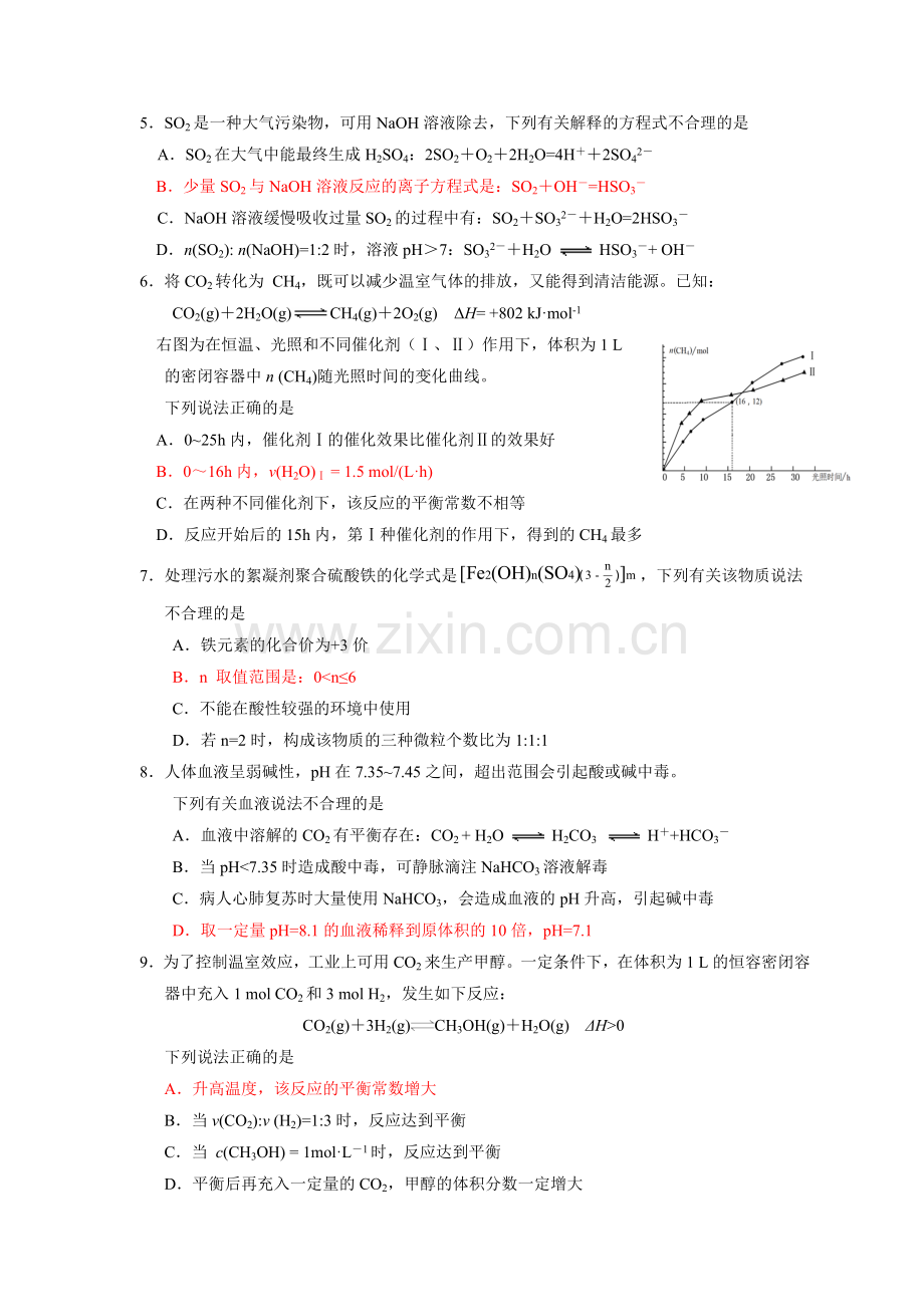 朝阳区2015度高三年级第一学期期中化学试题及答案.doc_第2页