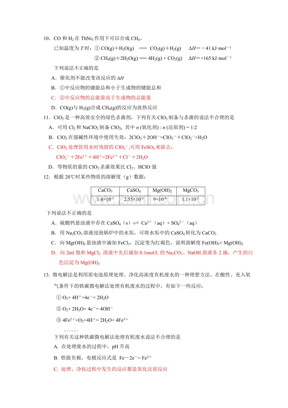 朝阳区2015度高三年级第一学期期中化学试题及答案.doc_第3页