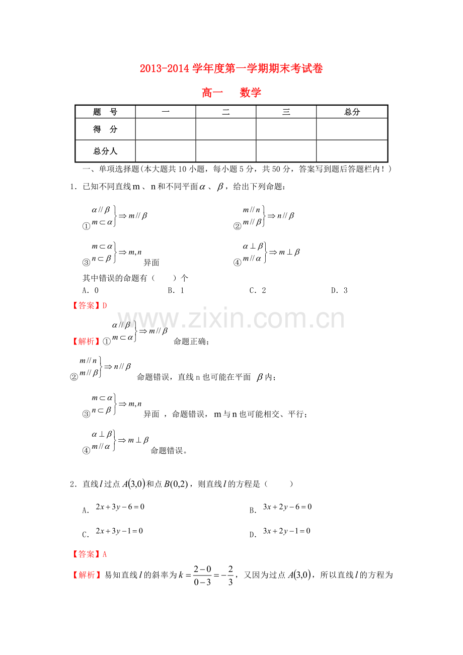 甘肃省兰州五十五中2013高一数学上学期期末考试试题含解析新人教B版.doc_第1页